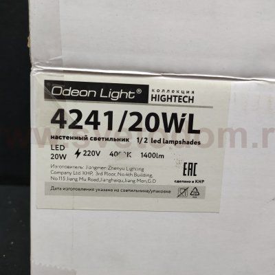Настенный светильник Odeon light 4241/20WL BONDI