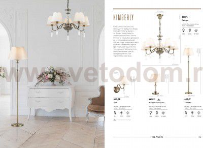 Торшер Lumion 4408/1F KIMBERLY