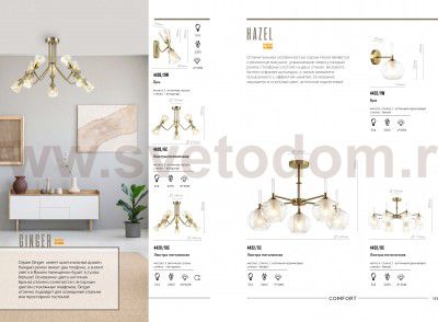 Люстра потолочная Lumion 4432/8C HAZEL