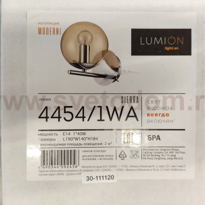 Светильник настенный бра Lumion 4454/1WA SIERRA