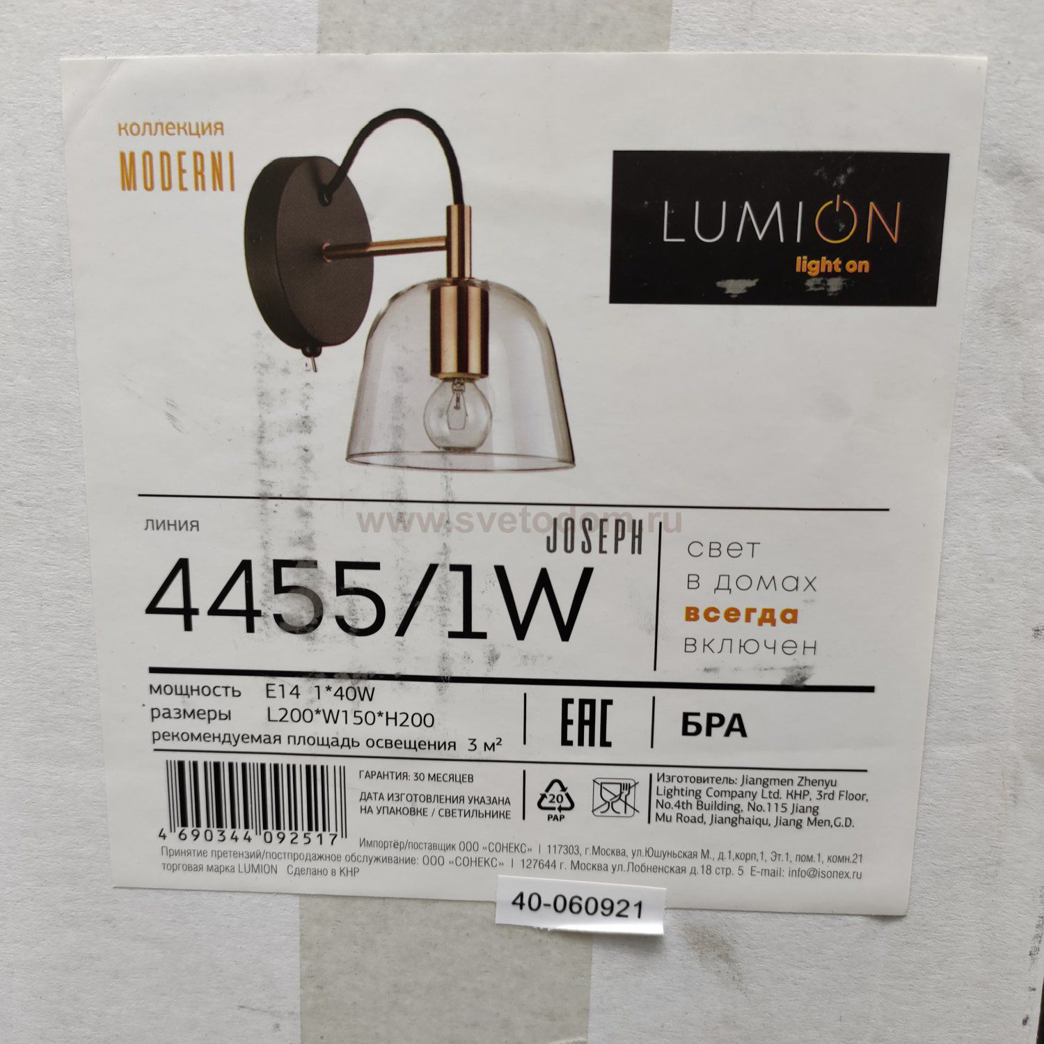 Светильник настенный бра Lumion 4455/1W JOSEPH