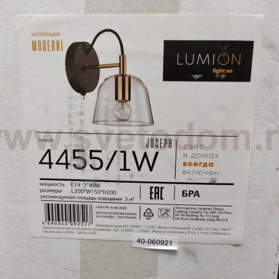 Светильник настенный бра Lumion 4455/1W JOSEPH