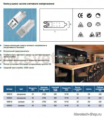 Лампа галогенная Novotech 456002 серия 45600