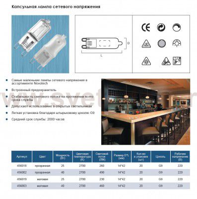 Лампа галогенная G9 25W Novotech 456018