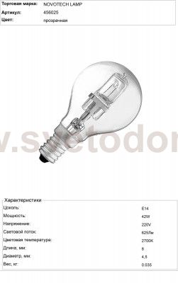 Лампа галогенная Novotech 456025 серия 45602
