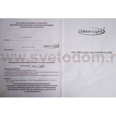 Светильник настенный бра Odeon light 4659/1W STEPI