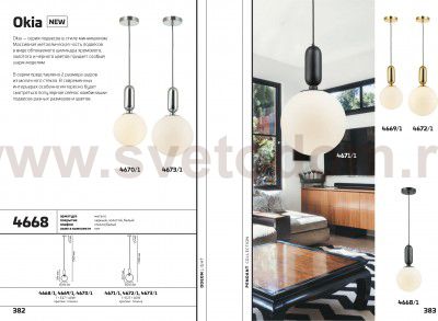 Подвесной светильник Odeon light 4671/1 OKIA