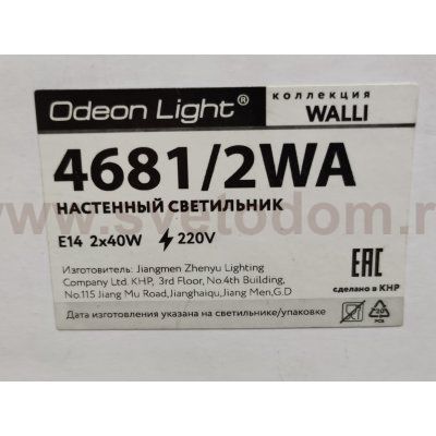 Настенный светильник Odeon light 4681/2WA FLOWER