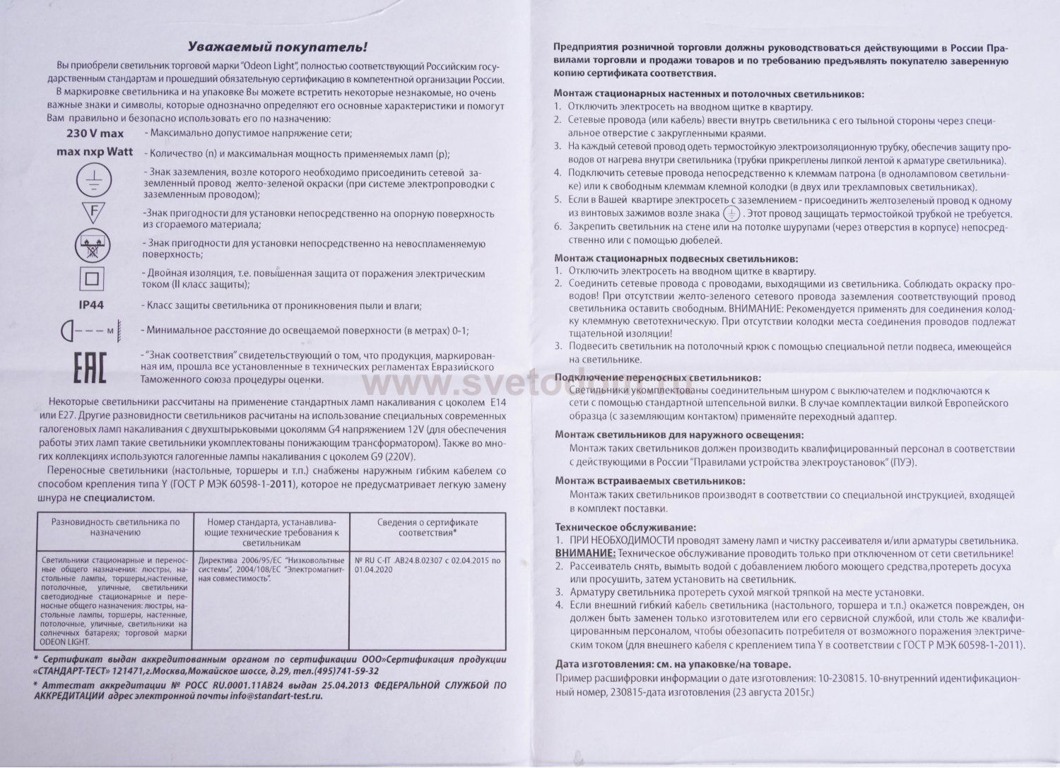 Подвесной светильник Odeon light 4684/2 LAZIA