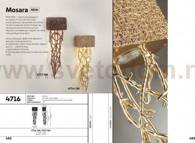 Настенный светильник Odeon light 4716/1W MOSARA