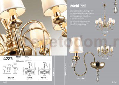 Светильник настенный бра Odeon light 4723/1W MEKI