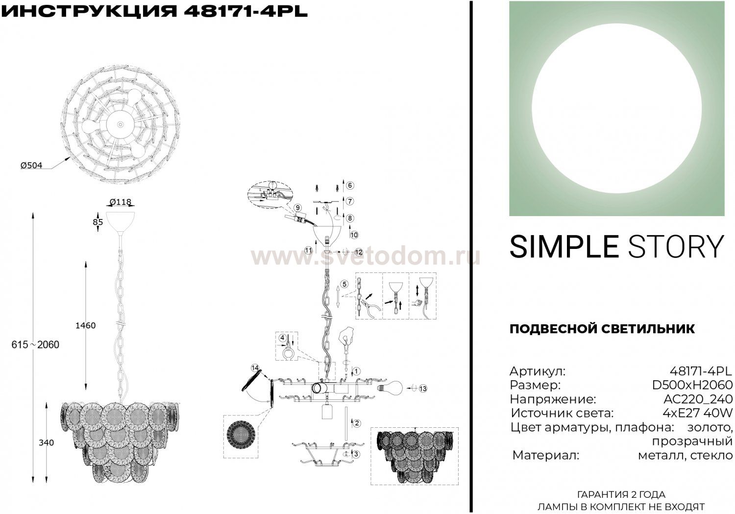 Подвесной светильник Simple Story 48171-4PL
