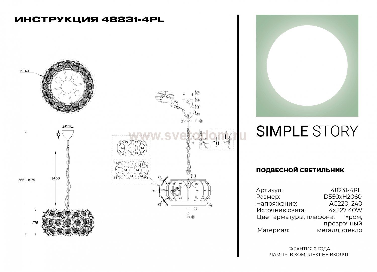 Подвесной светильник Simple Story 48231-4PL