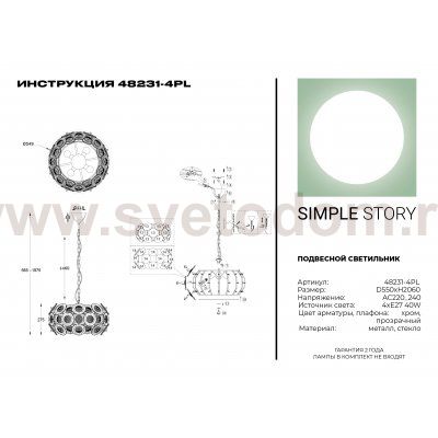 Подвесной светильник Simple Story 48231-4PL