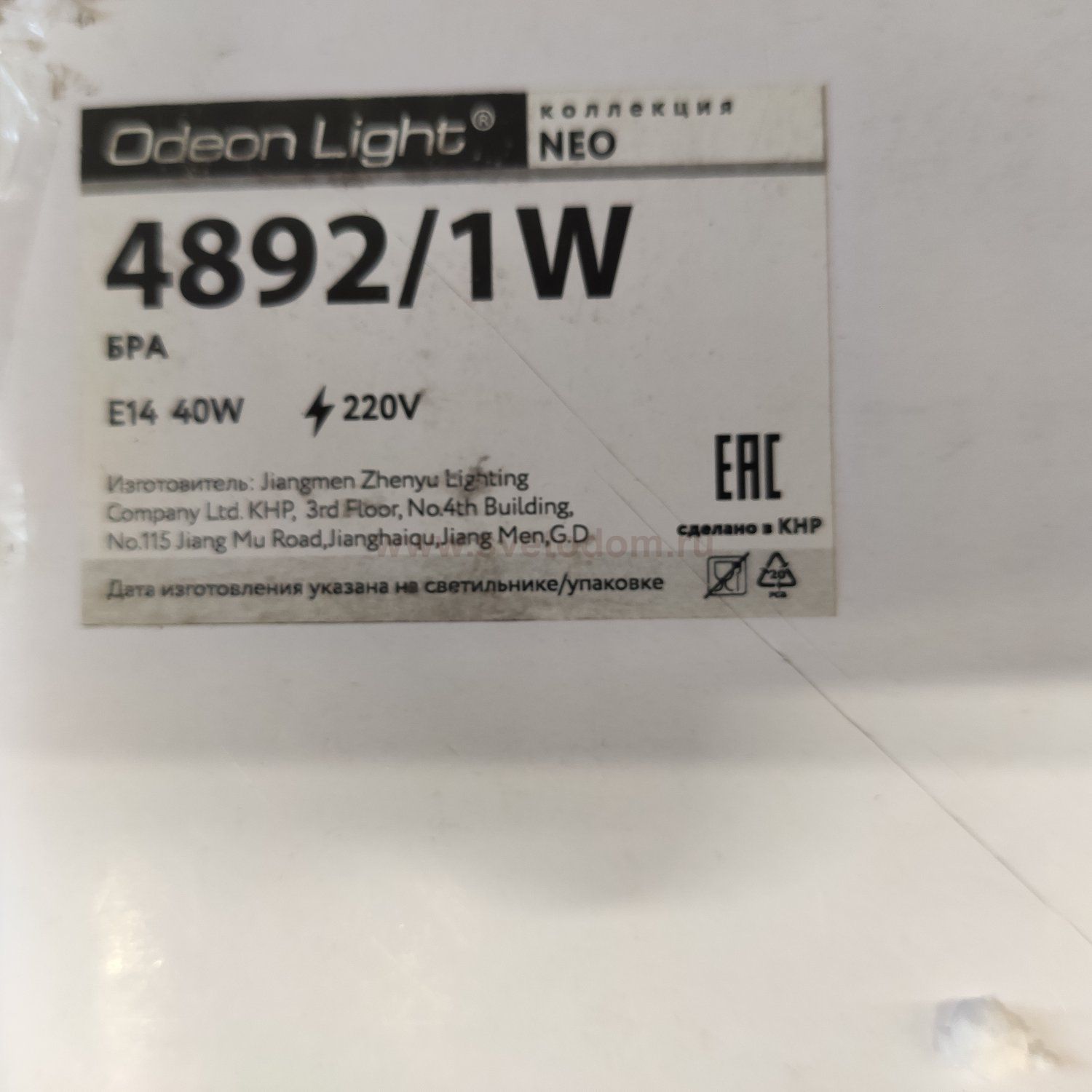 Настенный светильник Odeon light 4892/1W BELL