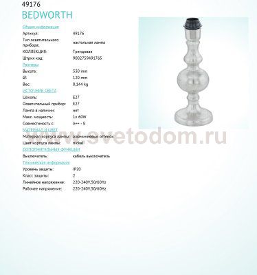 Основа для настольной лампы Eglo 49176 BEDWORTH