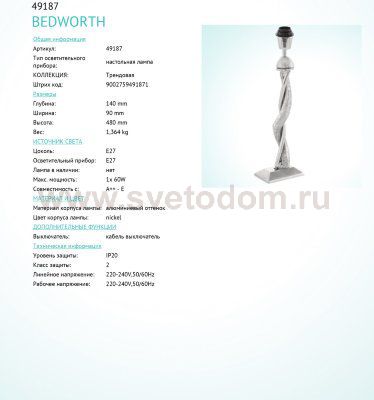 Основа для настольной лампы Eglo 49187 BEDWORTH