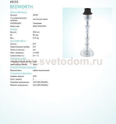 Основа для настольной лампы Eglo 49193 BEDWORTH
