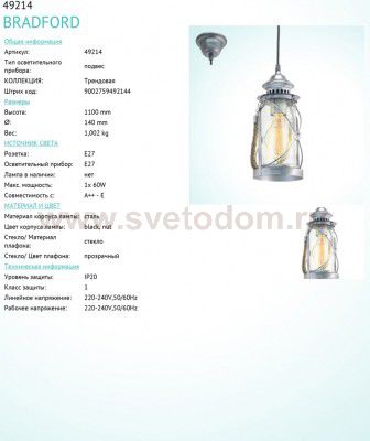 Светильник подвесной керосинка Eglo 49214 BRADFORD