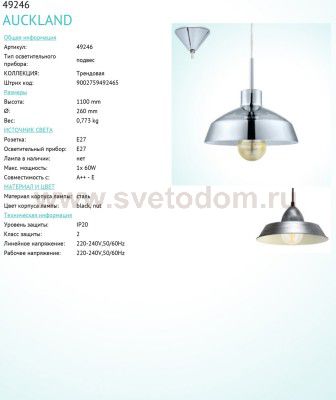 Подвесной светильник Eglo 49246 AUCKLAND