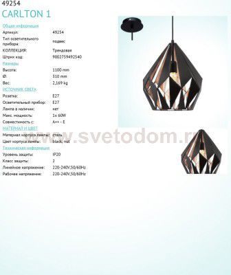 Подвесной светильник Eglo 49254 CARLTON 1