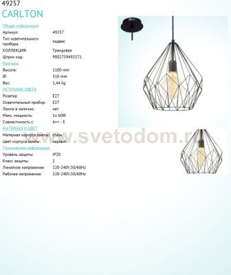 Подвесной светильник Eglo 49257 CARLTON