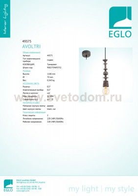 Винтажный светильник Eglo 49375 AVOLTRI