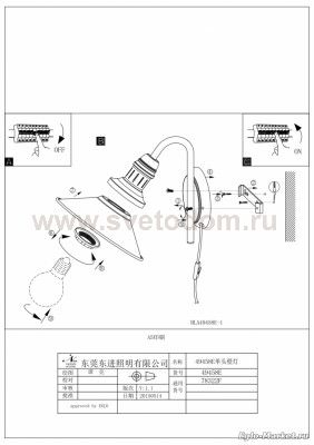 Светильник настенный бра Eglo 49458 STOCKBURY