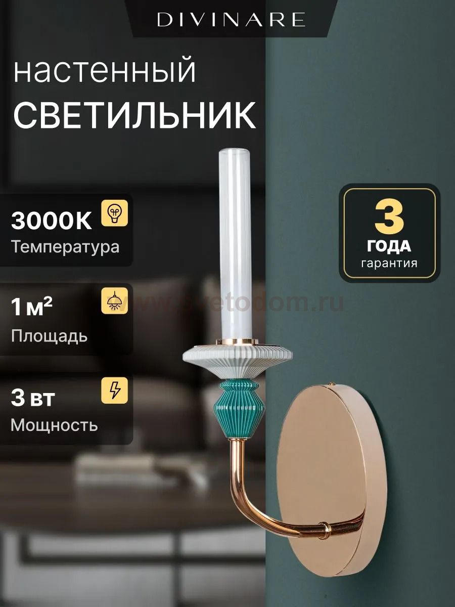 Бра Divinare CAPELLO 4947/01 AP-1