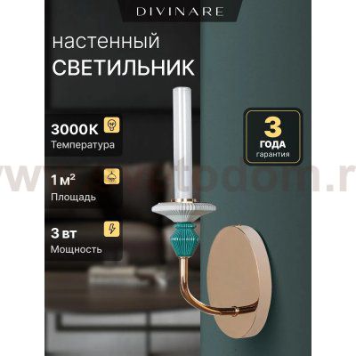 Бра Divinare CAPELLO 4947/01 AP-1
