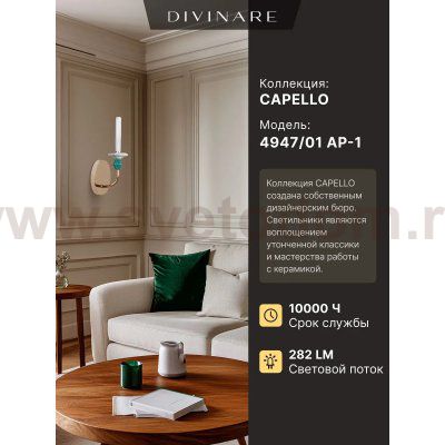 Бра Divinare CAPELLO 4947/01 AP-1