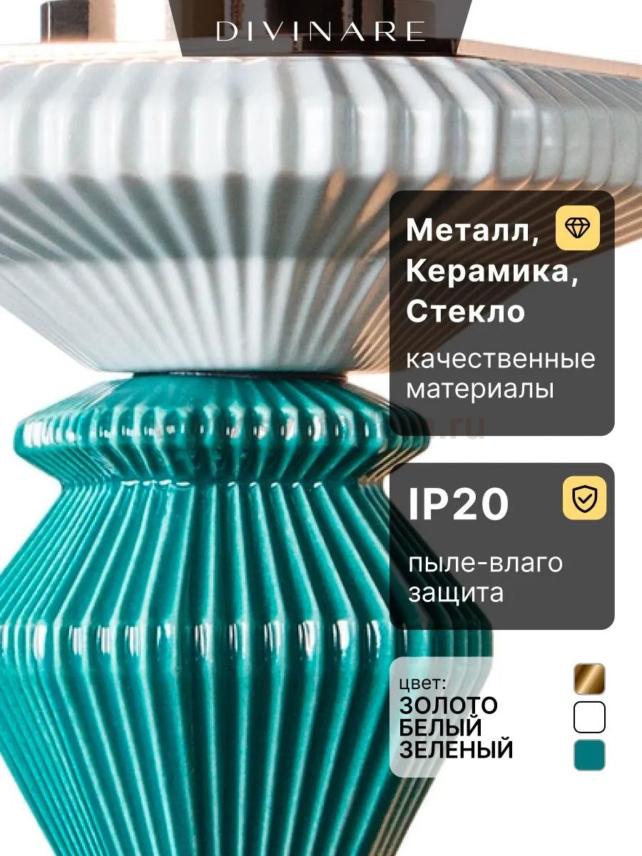 Бра Divinare CAPELLO 4947/01 AP-1