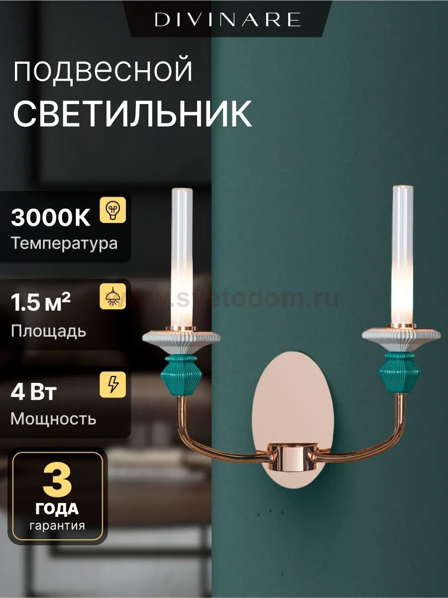 Бра Divinare CAPELLO 4947/01 AP-2
