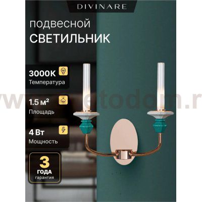 Бра Divinare CAPELLO 4947/01 AP-2
