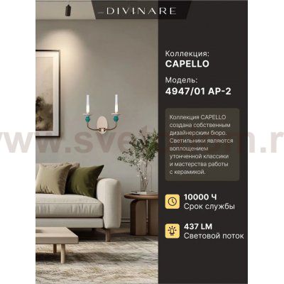 Бра Divinare CAPELLO 4947/01 AP-2