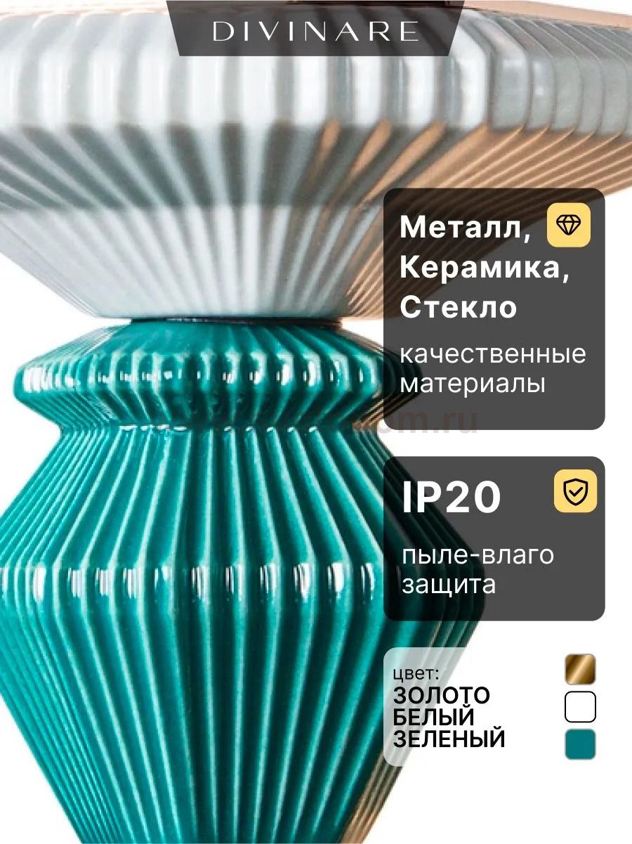 Бра Divinare CAPELLO 4947/01 AP-2