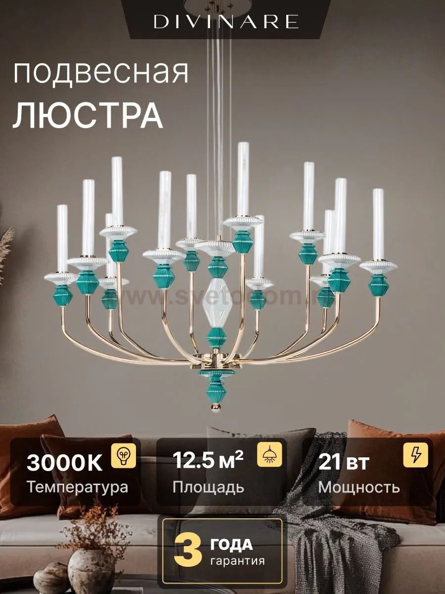 Подвесная люстра Divinare CAPELLO 4947/01 SP-12