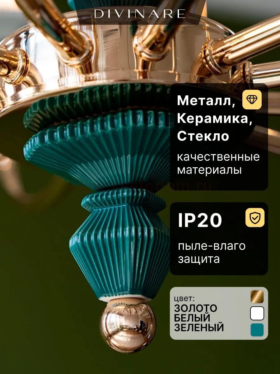 Подвесная люстра Divinare CAPELLO 4947/01 SP-12