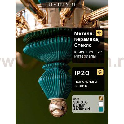 Подвесная люстра Divinare CAPELLO 4947/01 SP-12