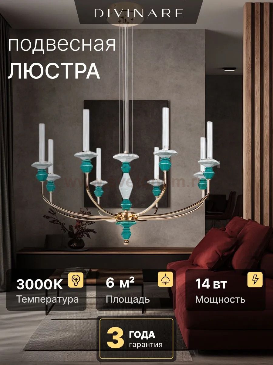 Подвесная люстра Divinare CAPELLO 4947/01 SP-8