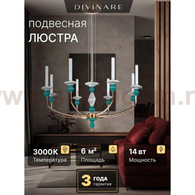 Подвесная люстра Divinare CAPELLO 4947/01 SP-8
