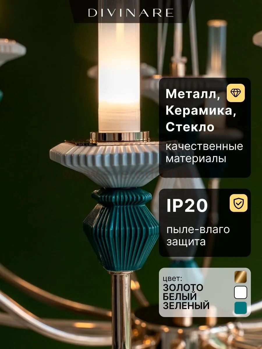 Подвесная люстра Divinare CAPELLO 4947/01 SP-8