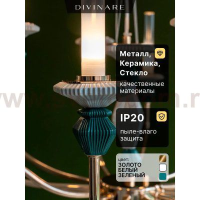 Подвесная люстра Divinare CAPELLO 4947/01 SP-8