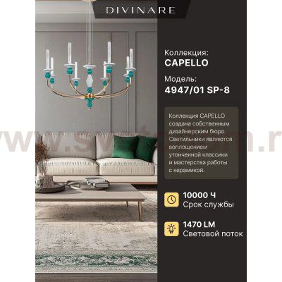 Подвесная люстра Divinare CAPELLO 4947/01 SP-8