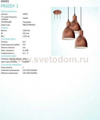 Подвесной светильник Eglo 49493 PRIDDY 1