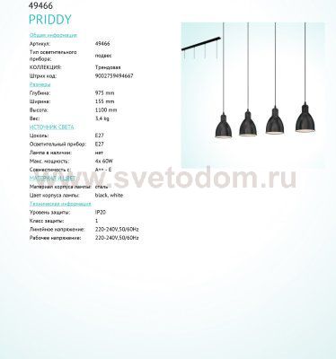 Подвесной светильник Eglo 49466 PRIDDY