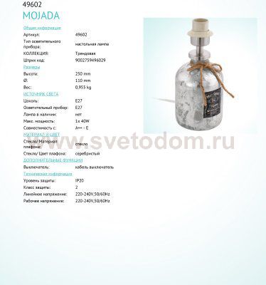 Основа для настольной лампы Eglo 49602 MOJADA