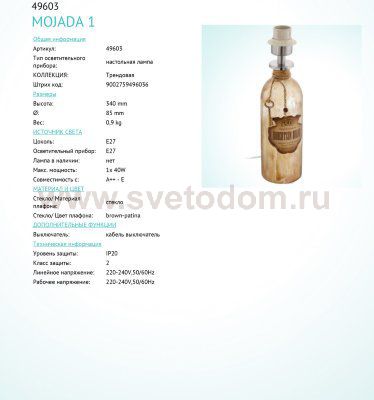 Основа для настольной лампы Eglo 49603 MOJADA 1
