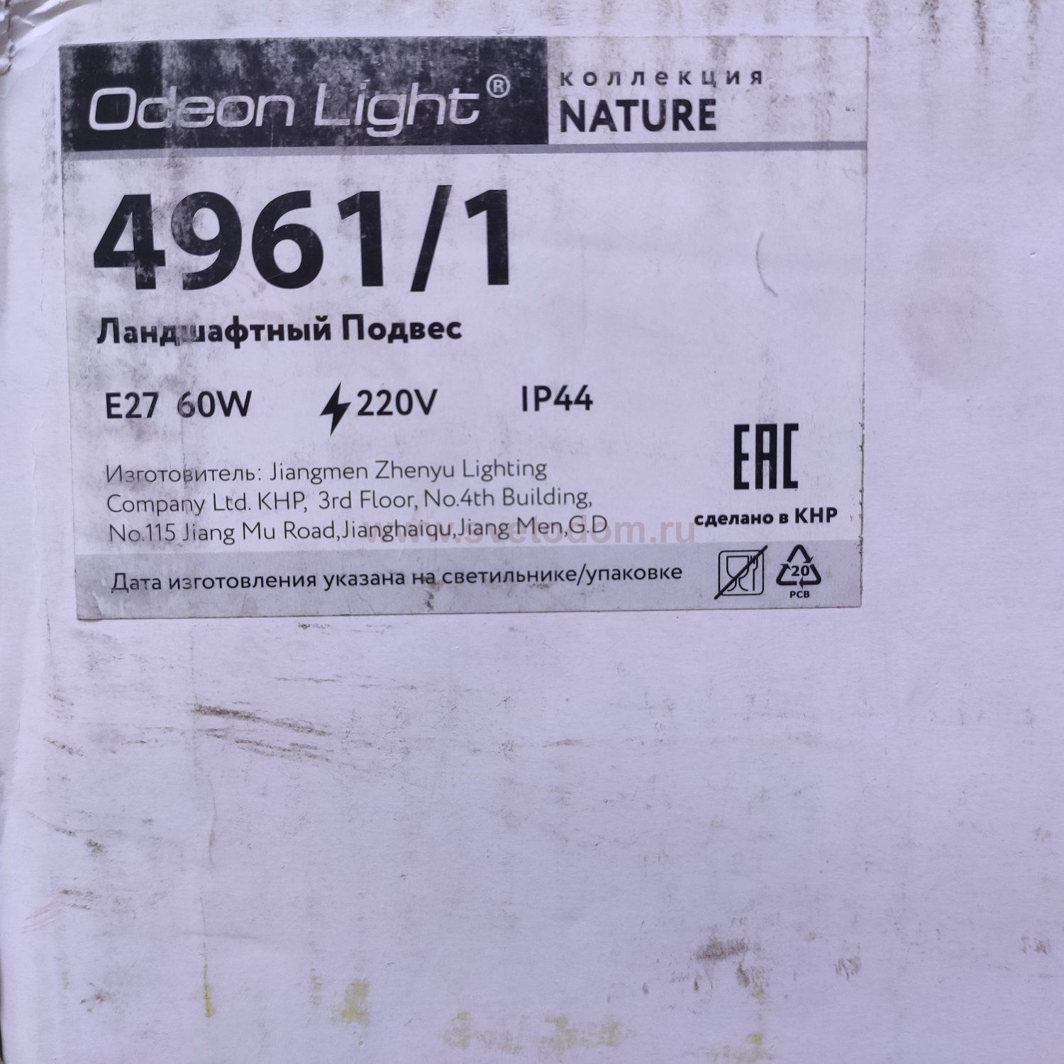 Ландшафтный подвес Odeon light 4961/1 MAVRET