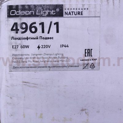 Ландшафтный подвес Odeon light 4961/1 MAVRET